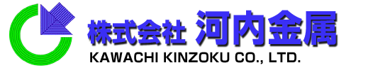 株式会社　河内金属